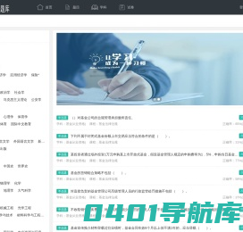 无忧题库-专业学历教育和各类资格考试题库与搜答案神器