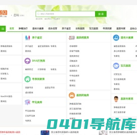 中华基因库 基因科技造福百姓！——大中华基因数据库
