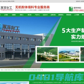 云母粉_绢云母粉_硅微粉_硫酸钡 - 广东永丰化工有限公司