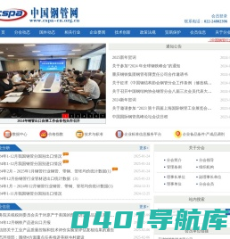中国钢管网