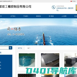 成都双工橡胶制品有限公司
