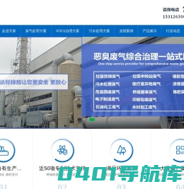 生物除臭设备厂家「臭气处理设备|生活餐厨垃圾焚烧除臭设备」江苏天新环保屠宰场啤酒药厂化工污水生物除臭系统