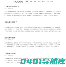 每天分享生活见闻干货 - 一九见闻网