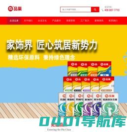 品巢_品巢瓷砖胶_品巢砂浆_上海家饰界新型建筑材料有限公司