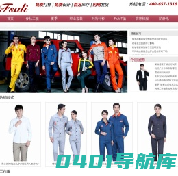 广州工作服定制_工作服定做厂家-广东服装公司