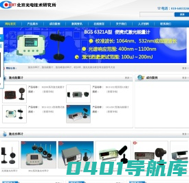 激光功率计,激光能量计,激光峰值功率计|北京光电技术研究所