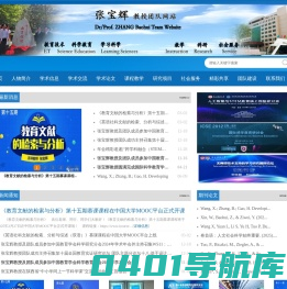 张宝辉教授团队网站