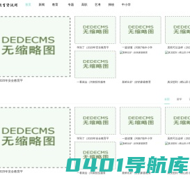 天天教育资讯网_幼儿教育_在线教育_四川教育