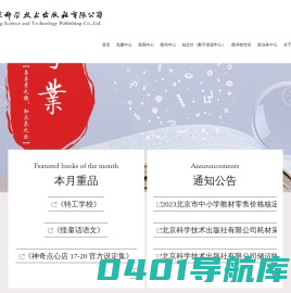 北京科学技术出版社有限公司