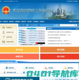 江西省高安市人民检察院