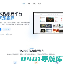 EasyDSS互联网视频云服务