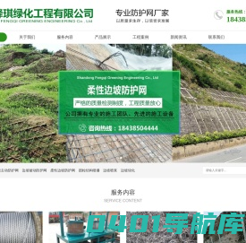 边坡绿化_边坡防护网_客土喷播-山东峰琪绿化工程有限公司