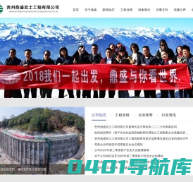 岩土工程|岩土工程勘察|岩土工程设计 - 贵州鼎盛岩土工程有限公司