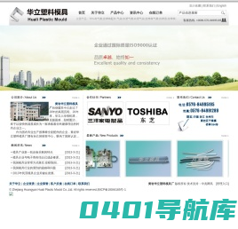 黄岩华立塑料模具 - TPU布气囊|吹塑气囊|按摩椅塑料配件|按摩椅布套|各种塑料制品|塑料加工|模具制作