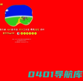 报告船长，发现红泥巴村！