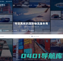 上海美和国际物流有限公司