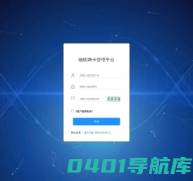 物联网卡管理平台
