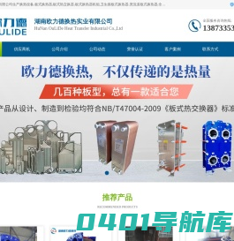湖南板式热交换器-板式换热器-板式换热机组-容积式换热器