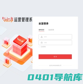 小红本运营管理系统