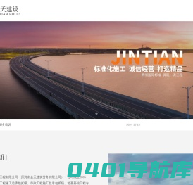 首页-锐之旗金天建设工程管理平台V1.0