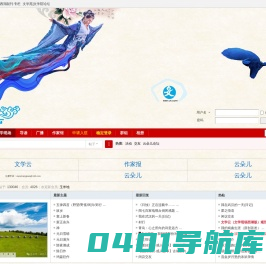 文学云|云朵儿|文学现场西湖版/网络文学交流互动平台 -  Powered by wenxueyun.com