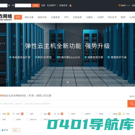 天津网站建设制作-网站设计推广-企业邮箱-东网络科技（天津）有限公司