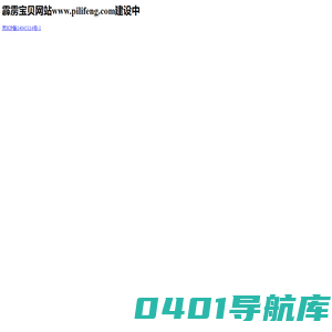 霹雳宝贝