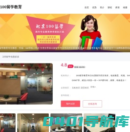 100留学教育