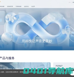 共达电声股份有限公司