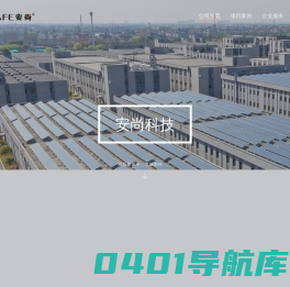 安尚科技 — 路在你我 上下与共
