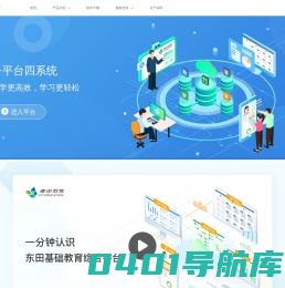 东田基础教育综合平台