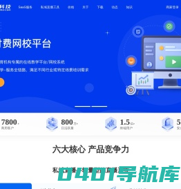 知识付费私域直播小程序平台_迅课科技_网校系统搭建开发