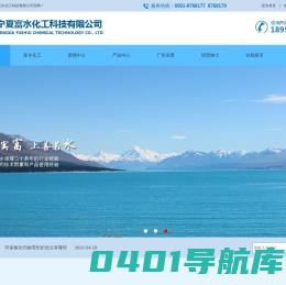 宁夏富水化工科技有限公司-