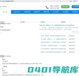 深圳第一健康医疗管理有限公司_专业体检机构，适用于公司员工团检，入职体检，个人、父母、老年人健康体检，男、女体检套餐自选