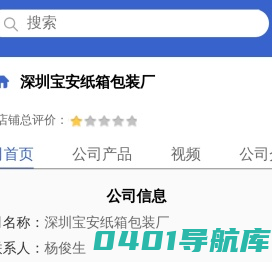 深圳宝安纸箱包装厂「企业信息」-马可波罗网