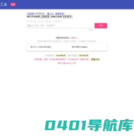MCC查询小工具