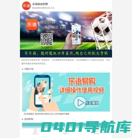 乐语私域流量获客系统解决企业获客难、招人难、管理难