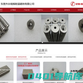 东莞市永程辉耐温磁铁有限公司