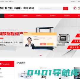 办公椅耐久试验仪器-海绵落球回弹-摩擦色-纺织品水洗色牢度测试仪-泰仕特仪器（福建）有限公司