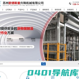 苏州欧德斯曼升降机械有限公司_苏州欧德斯曼升降机械有限公司