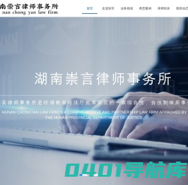 崇言律师|邵东律师|湖南崇言律师事务所-官网