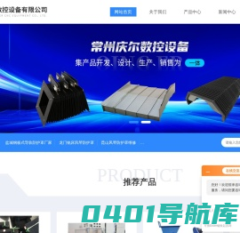常州钢板防护罩-南京排屑机-无锡风琴防护罩-常州庆尔数控设备有限公司