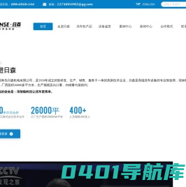日森自助洗车机_全自动电脑洗车机_加油站洗车机-青岛日森机电有限公司