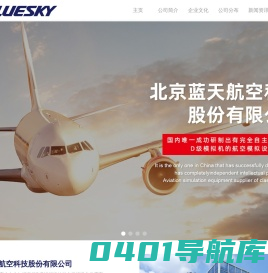 北京蓝天航空科技股份有限公司