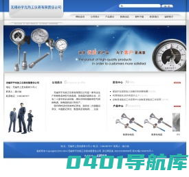 无锡市宇光热工仪表有限责任公司_