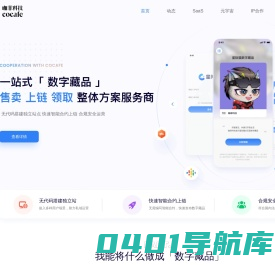 咖菲星 | 数字藏品SaaS