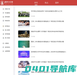 圆梦小灯塔-提供新高考选科、大学专业解读、志愿填报等内容