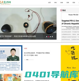 健康生活网 -爱生活从关爱健康开始
