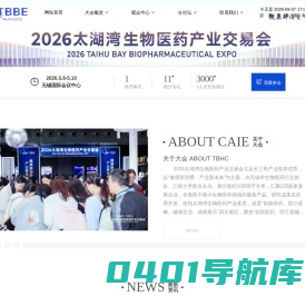 太湖湾生命健康未来大会暨博览会-太湖湾生物医药产业博览会