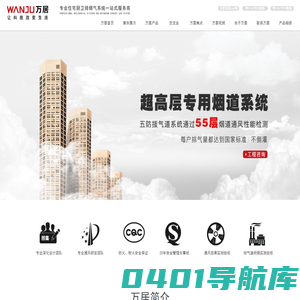 专注厨卫烟道排气系统_万居科技